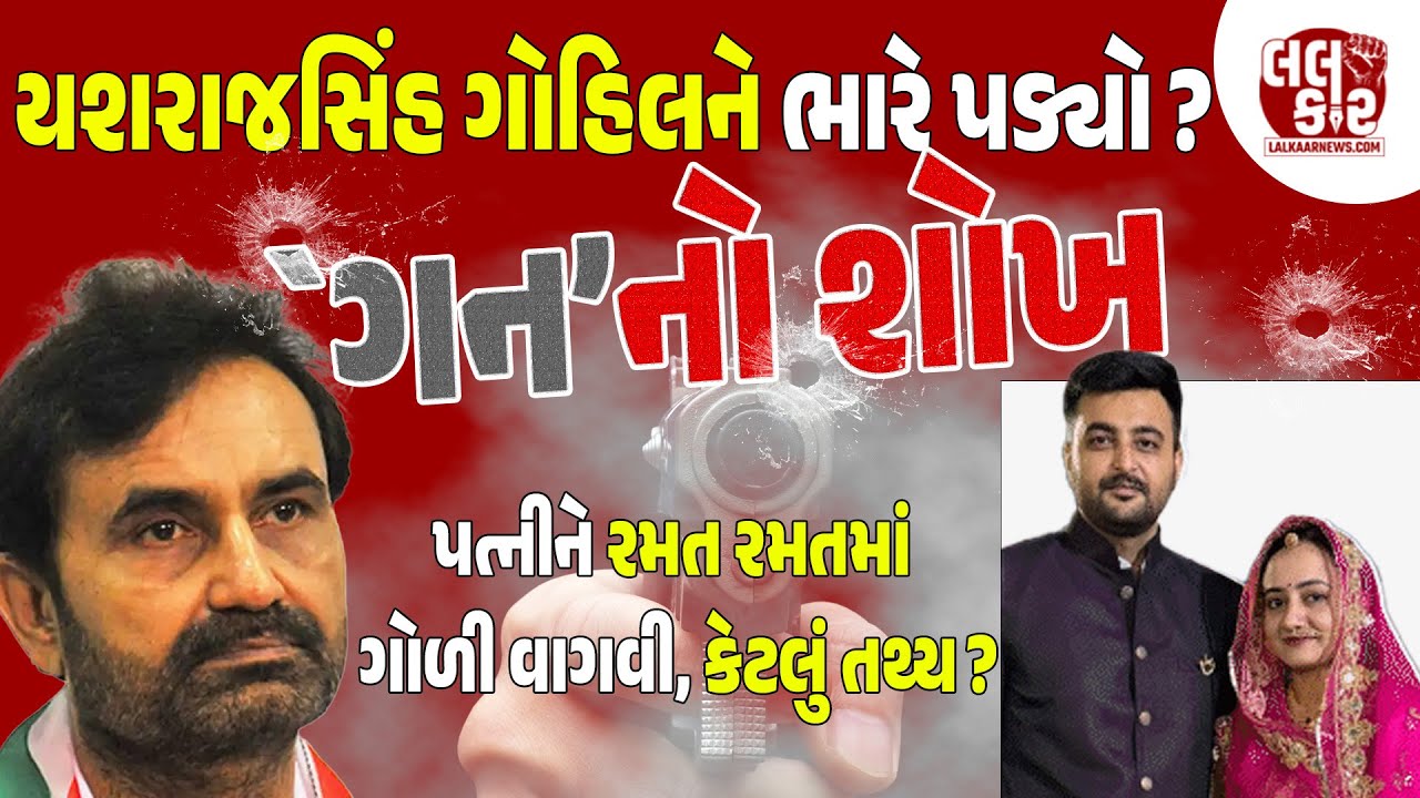 યશરાજસિંહ આપઘાત અને મર્ડર કેસનું કારણ અકબંધ જ રહેશે ? | Lalkaar News | Crime | Ahmedabad |