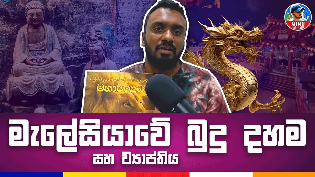Buddhism in Malaysia | මැලේසියාවේ බුදු දහම | Including Videos
