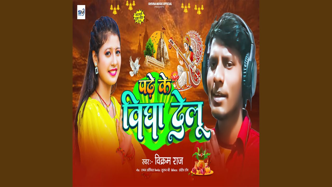 Padhe Ke Vidhya Delu