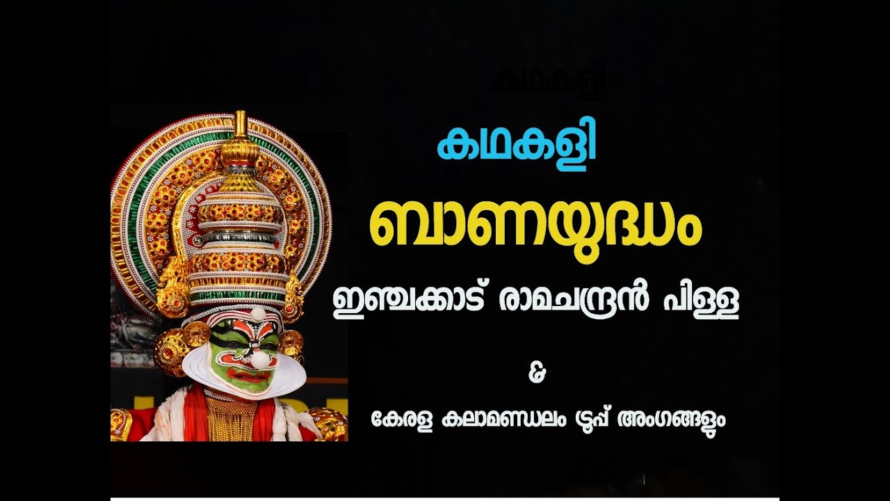 BANAYUDHAM | Inchakkad Ramachandran Pilla |