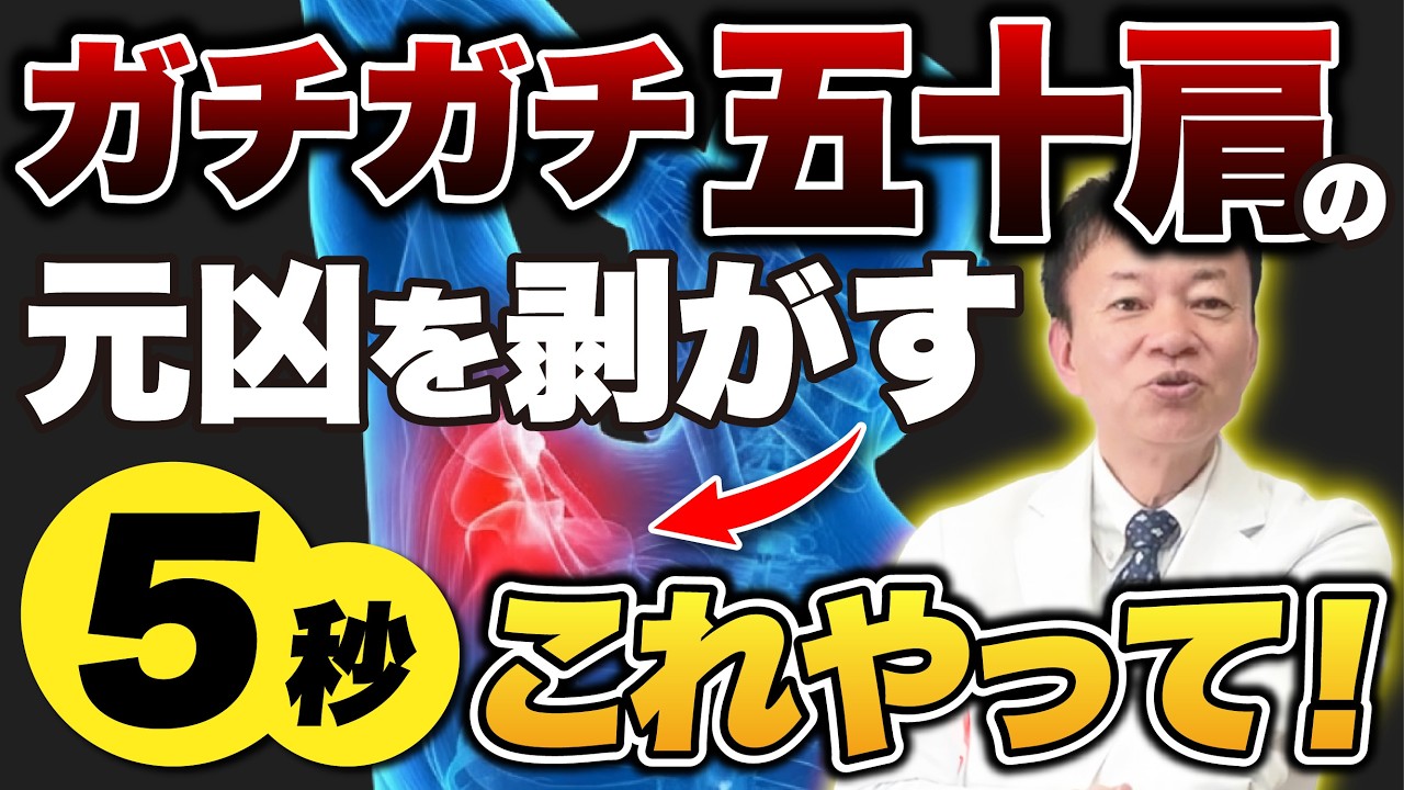 【五十肩は半年我慢？】レントゲンに映らない痛みの原因！病院では教えてくれない治療の闇を話します（肩関節周囲炎、五十肩）