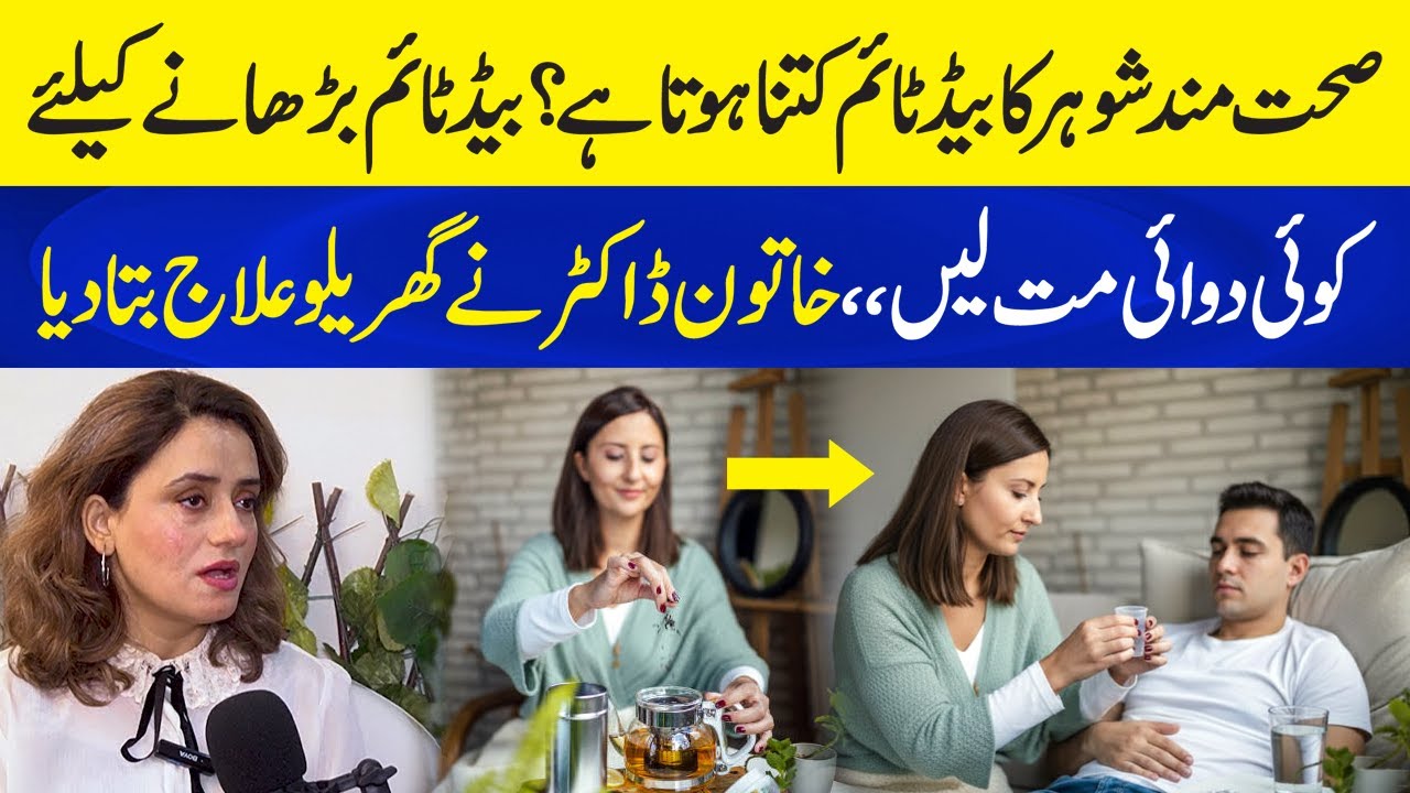 How to increase Bed Timing? | No Need to Take Medications | Dr. Tahira Rubab | Neo Plus
