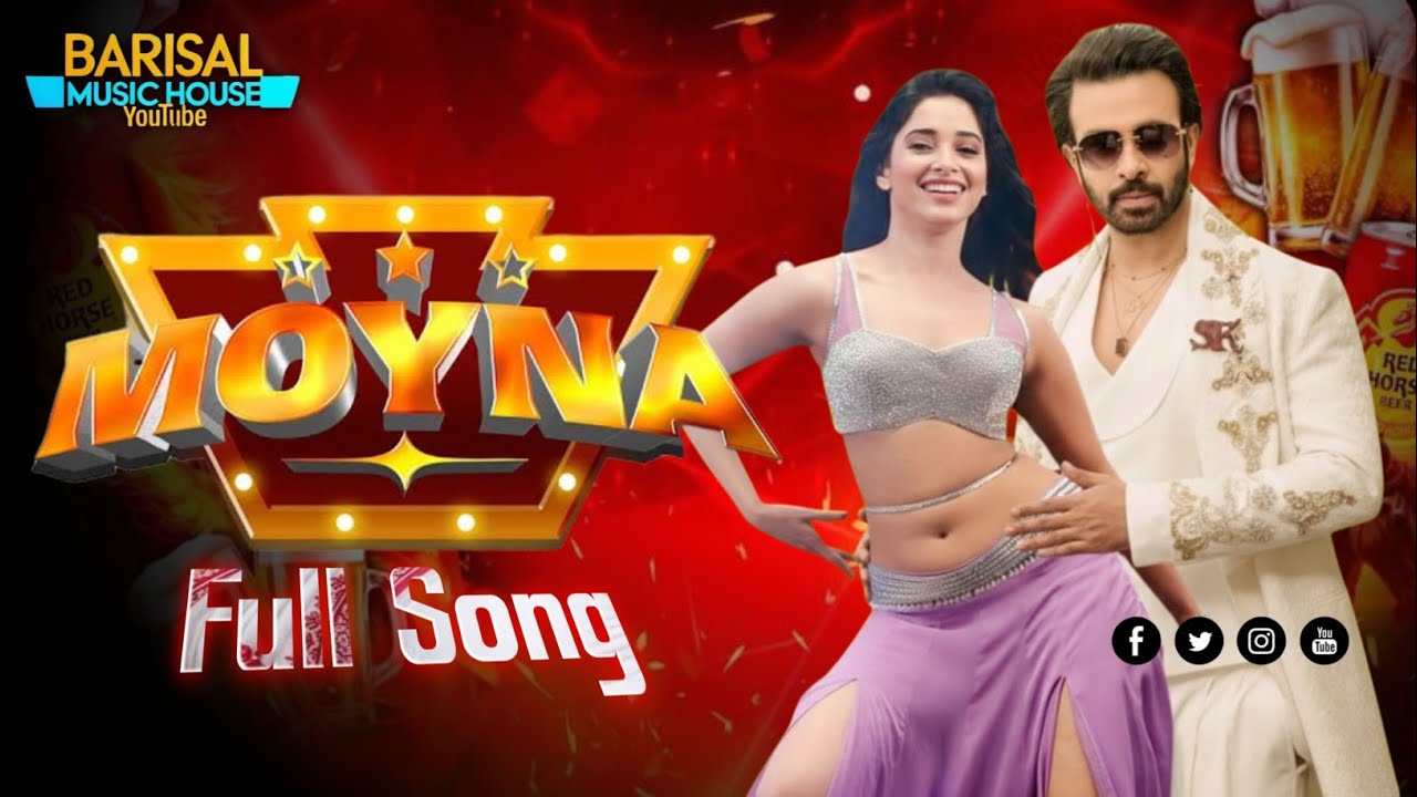 ময়না || Moyna || New Song || Shakib Khan || Tamanna Vhatia || Prince || Soldier || Movie Song