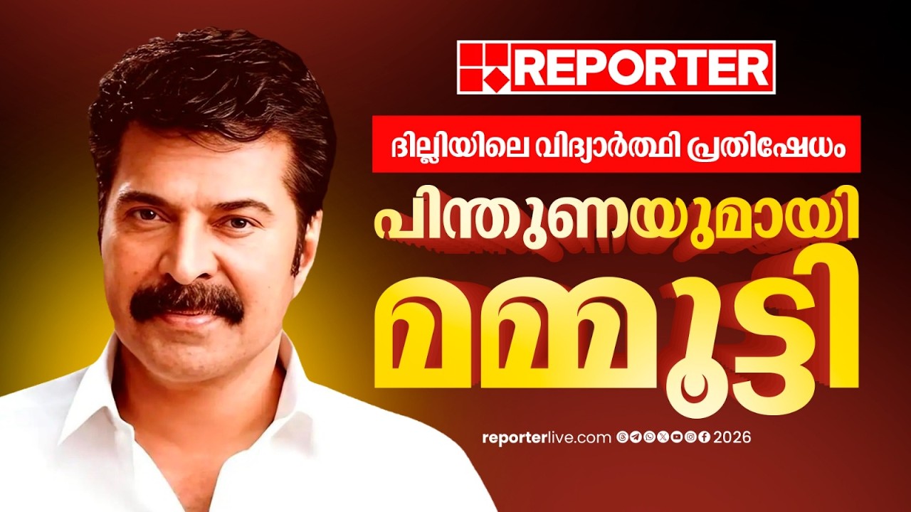 ദില്ലിയിലെ വിദ്യാർഥി പ്രതിഷേധത്തിന് പിന്തുണയുമായി മമ്മൂട്ടി |Mammootty | Delhi | CJP