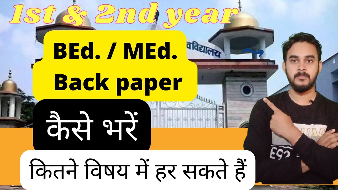 Rmlau BEd MEd back paper examination form