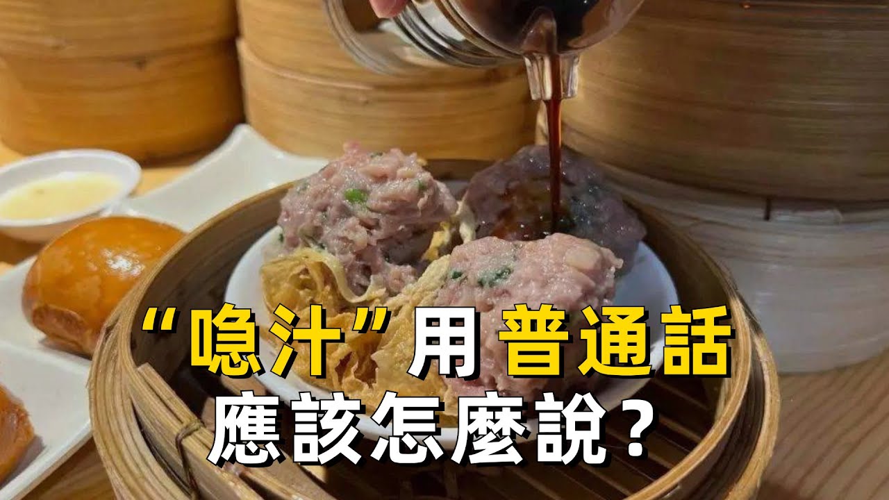 廣東人鍾愛的&ldquo;喼汁&rdquo;，外省人聽到都一臉問號？ ｜粵語 ｜辣醬油｜ 醬料 ｜李派林 ｜英國 ｜美食 ｜英文 ｜普通話
