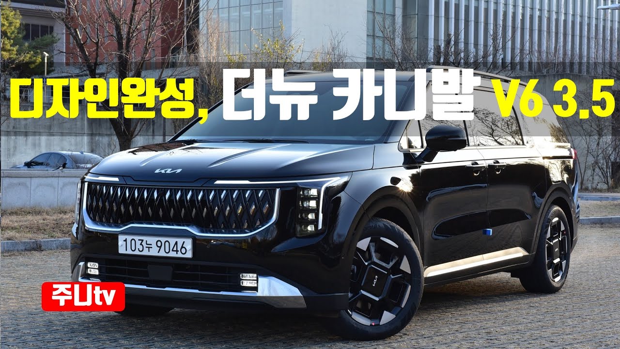 디자인완성, 기아 더뉴 카니발 가솔린  3.5 시그니처 시승기, 2024 KIA Carnival V6 3.5 FWD test drive, review
