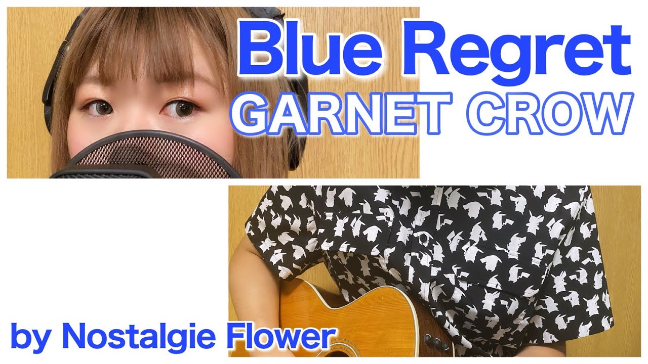 Blue Regret／GARNET CROW（Cover）