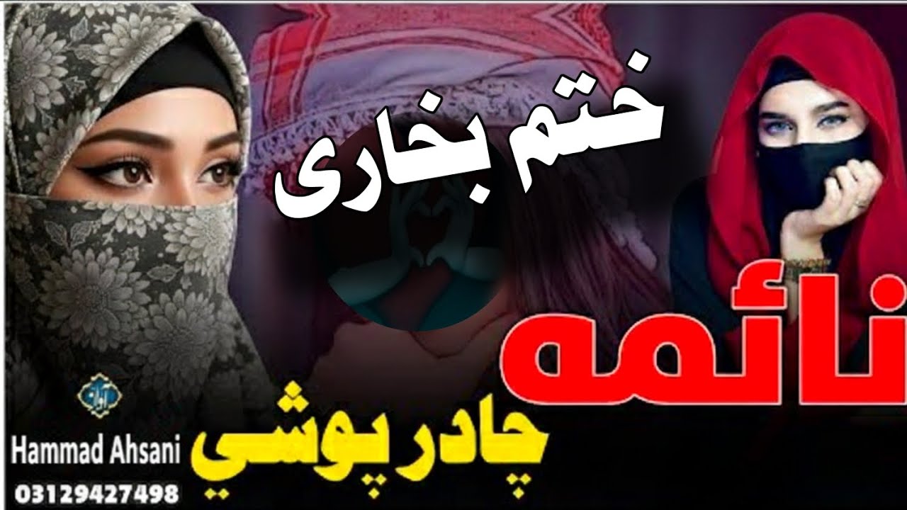 Khkoli Sadar Darpasar Kige Naima Talibe || New Best viral Nazam 2026 || By Hammad Ur Rahman Ahsani