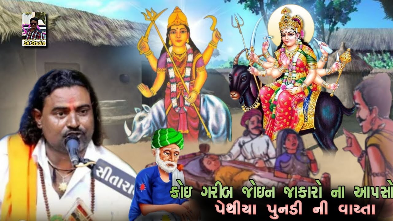 કોઈ ગરીબ ને જોઈન જાકારો ના આપસો//પેથીયા પુનડી ની વાર્તા//parvin Bhai Ravel@cartoontv0628