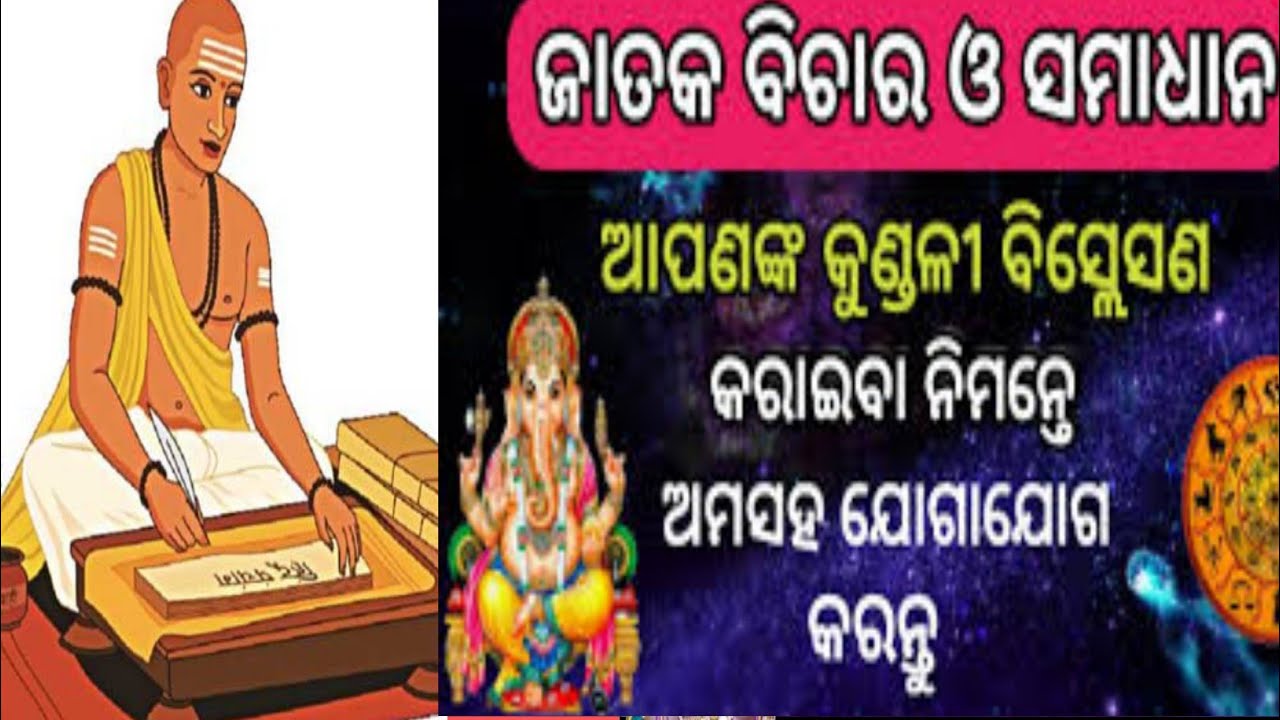 #ରାଶିଚକ୍ର ର ଦ୍ୱତୀୟ ଗ୍ରହ #Jatak bichar # jatak re dutiya bhab bichar # dhan bhab bichar #