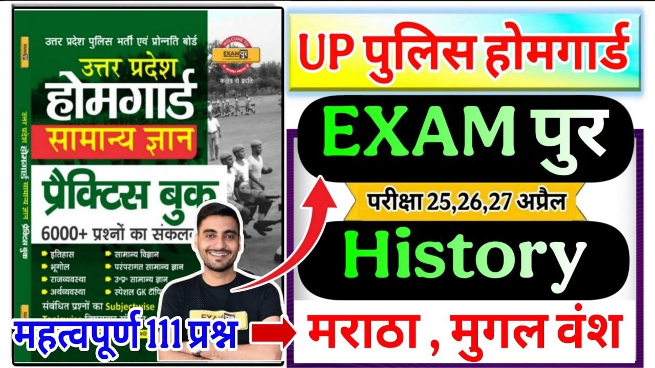 UP Home Guard 2026 | UP HomeGuard exampur vivek sir History मराठा और मुगल वंश | Maratha Mughal Vansh
