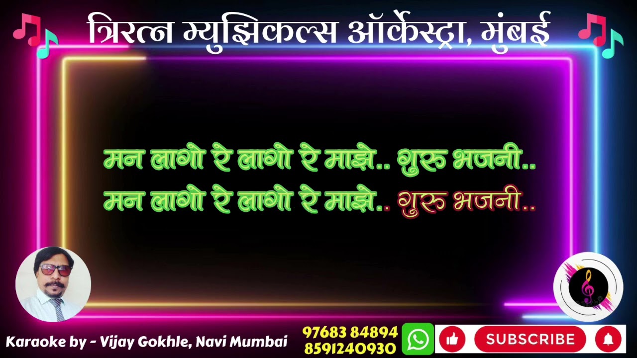 Man lago re lago guru bhajani karaoke with scrolling lyrics,Triratna Musicals
