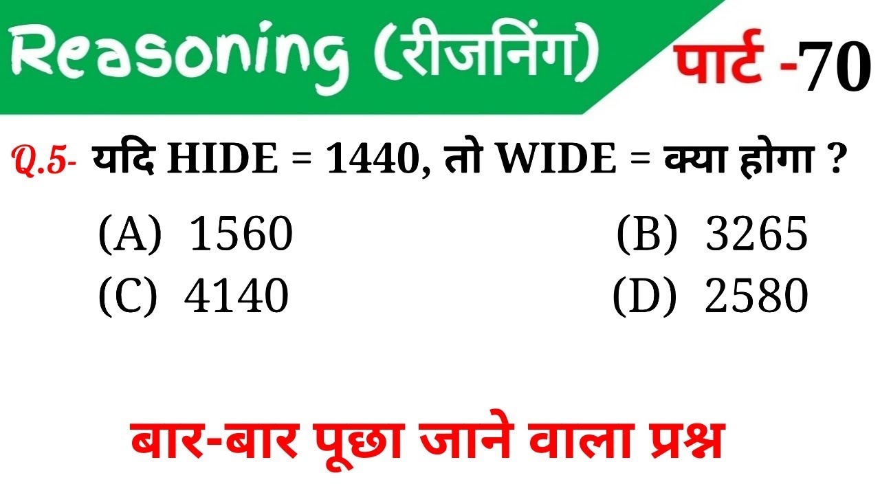 Reasoning//Part-70//For-RAILWAY NTPC, GROUP D, SSC CGL, CHSL, MTS, BANK & all exams
