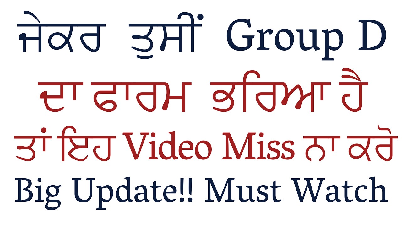 PSSSB Group D 2026 | Group D New Update | PSSSB latest update | PSSSB Group D Correction Portal 2026