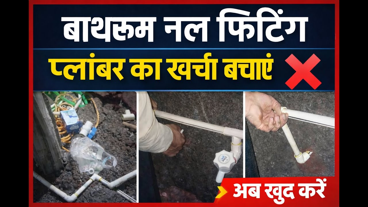 Bathroom Nal Fitting Ka Sabse Asaan Tarika | Naya Tap Khud Kaise Lagayein? #DIYplumbing #homerepair