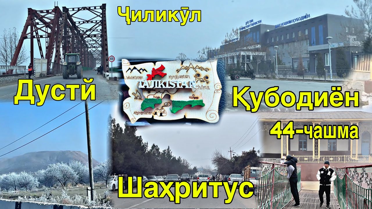 Саёҳат ба Ҷиликул Қубодиён Шаҳритус Бишкент 44 чашма 13 января 2025 г.