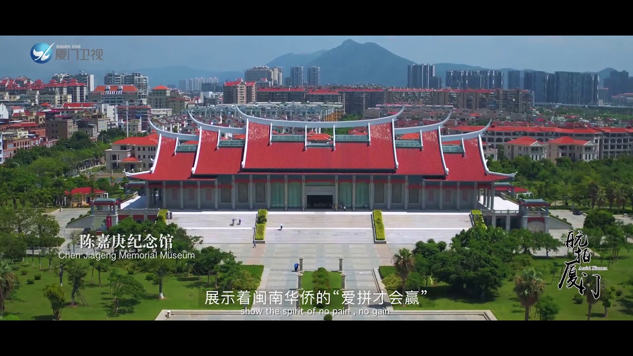 《廈門衛視》航拍廈門 俯瞰建築之美