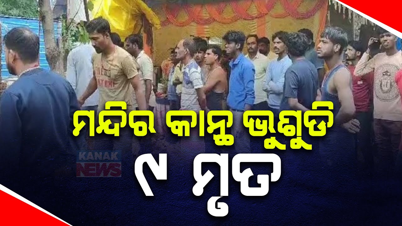 9 Children Feared Dead After Temple Wall Collapses In MP's Sagar