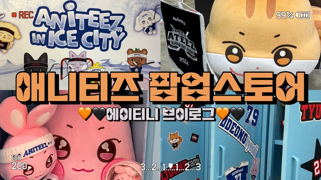 [에이티니 브이로그] 애니티즈 두번째 팝업스토어 | ANITEEZ IN ICE CITY POP UP STORE | ATEEZ | ATINY VLOG
