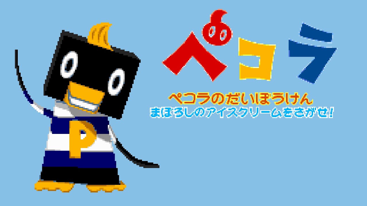 PICO Longplay - Pecola no Daibouken Maboroshi no Ice Cream o Sagase!