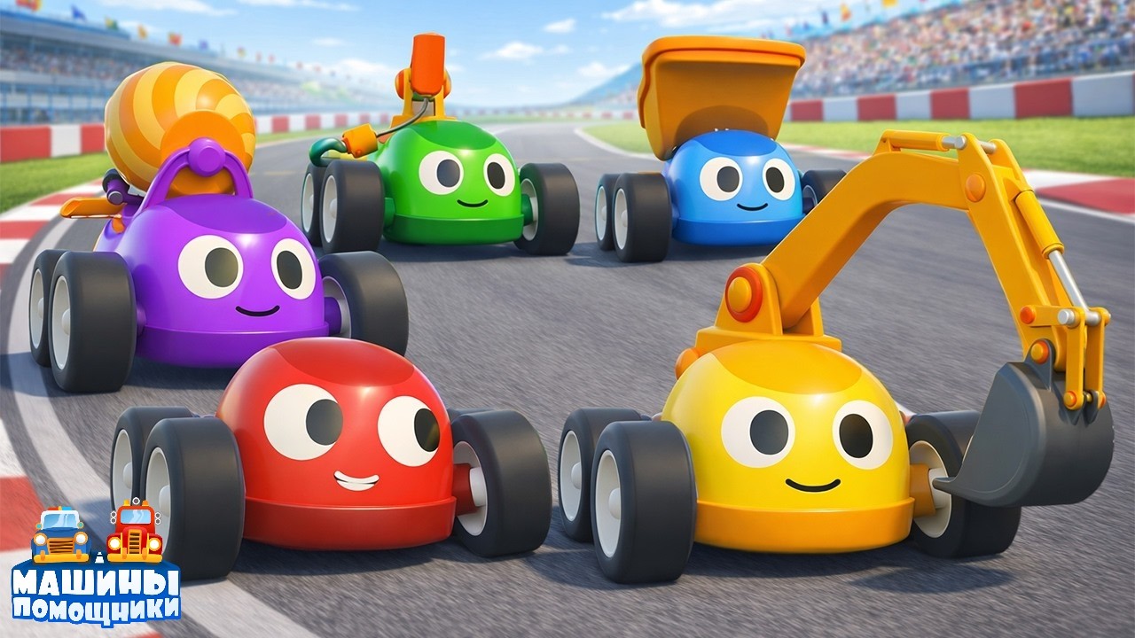 Гонка остановлена! Машинки спешат на помощь, чтобы отремонтировать обрушившийся мост вместе