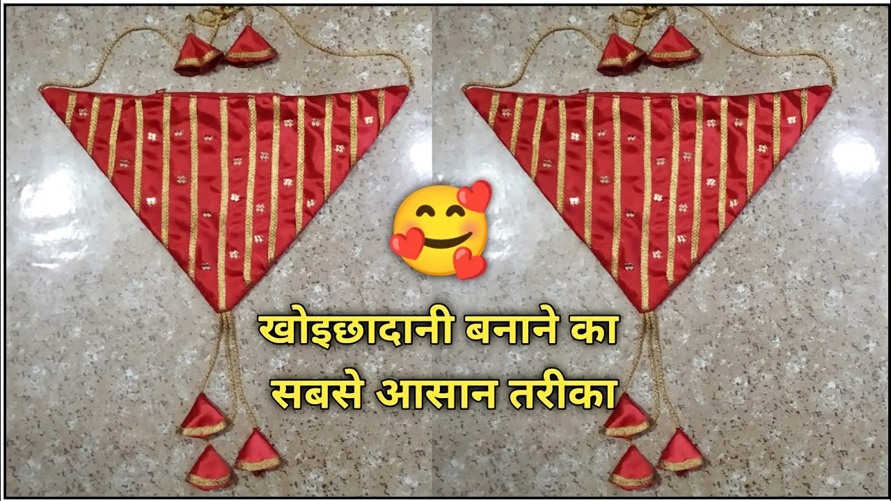 खोइछादानी बनाने का आसान तरीका👌 khoicha Dani banane ka tarika //kamarbandh banana sikhen