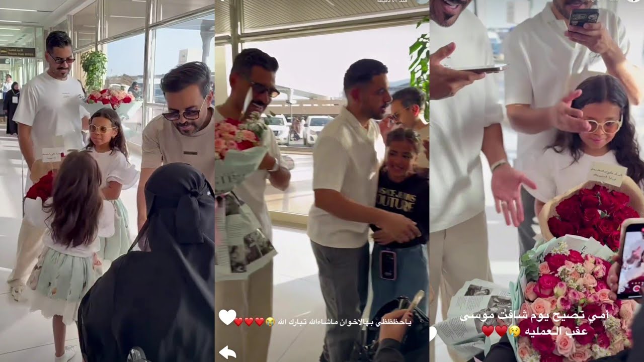 لطيفه تركي | استقبال اخوانها لهم بالمطار امهم بكت❤️😍🔥