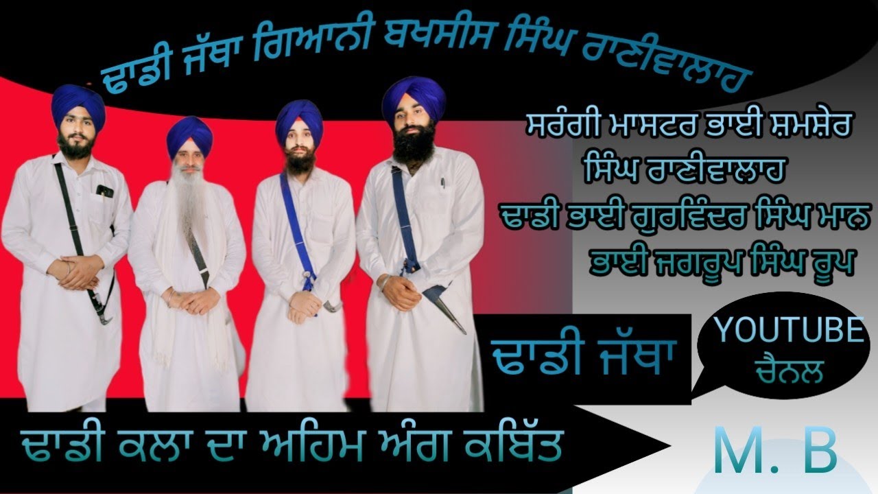 Dhadi Rang Kabbit ||Kabbit|| Dhadi Giani bakhshish singh Raniwalah @Ssss.Raniwalah