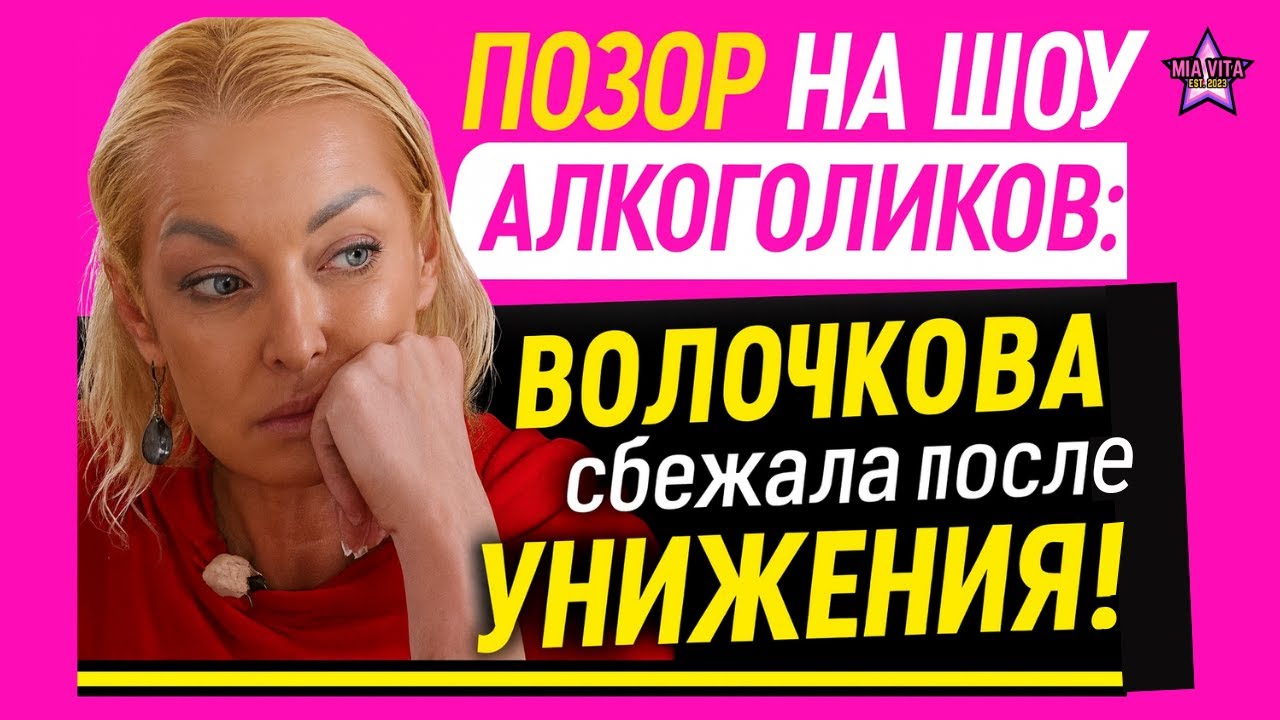 ПОЗОР НА ШОУ 