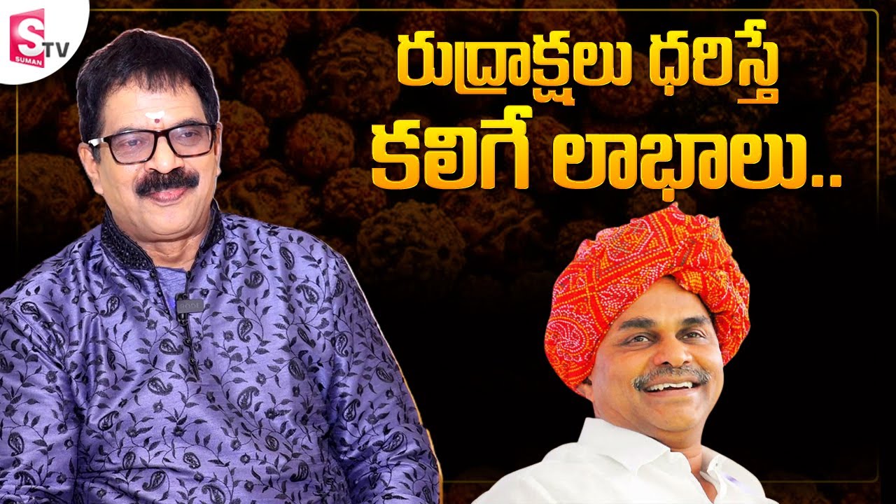 Rudraksha Benefits in Telugu | Dr Panduranga Rao Indo Nepal Rudraksha Organization | YSR