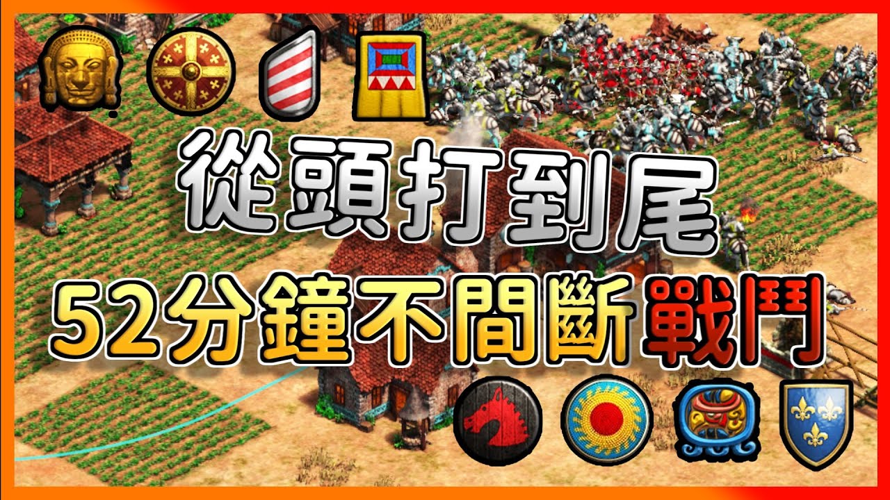 【世紀帝國2決定版】比阿拉伯還要殘酷的打架特殊地圖！？從黑暗時代打到帝王時代息式戰爭！