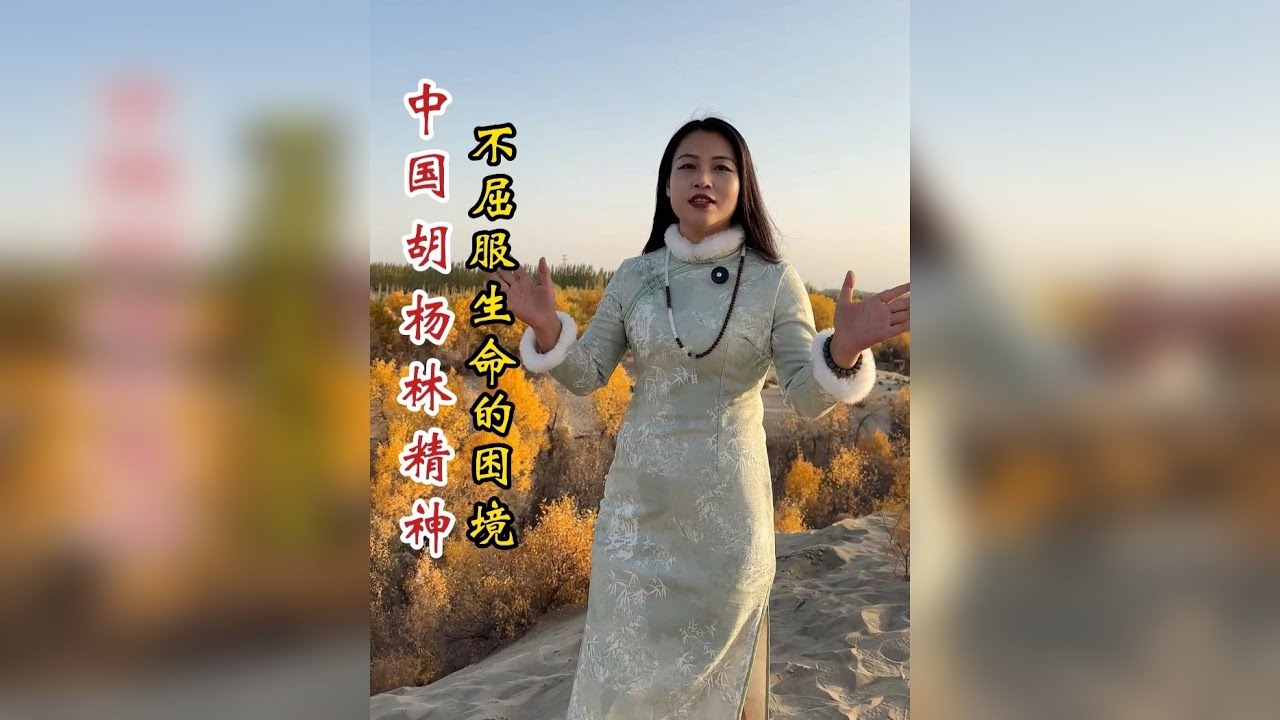金秋十月， 来一场胡杨林的秋日浪漫吧。你知道胡杨林精神是什么吗？你知道胡杨林为何能在沙漠中生存吗？