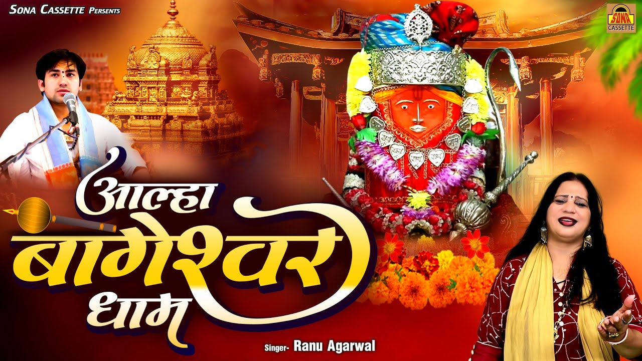 बाला जी का चमत्कारी दिव्य दरबार \ आल्हा बागेश्वर धाम | Bageshwar Dham Sarkar | Baba Bageshwar Dham