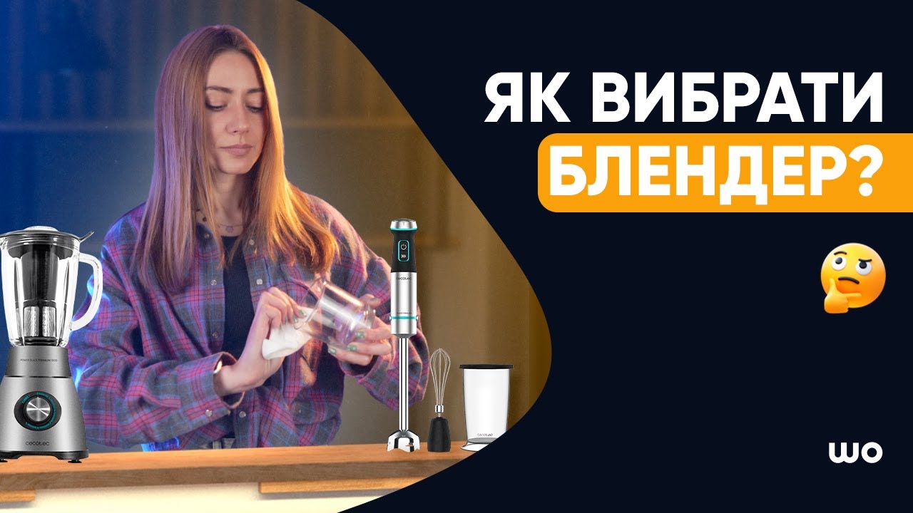 Як вибрати блендер? Кращі блендери в 2024 році!