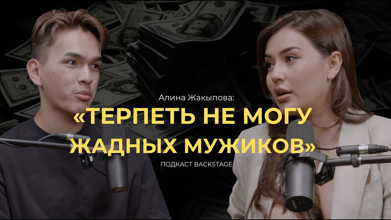 Алина Жакыпова – про красные флаги в отношениях, синдром хорошей девочки и миллионы на бровях