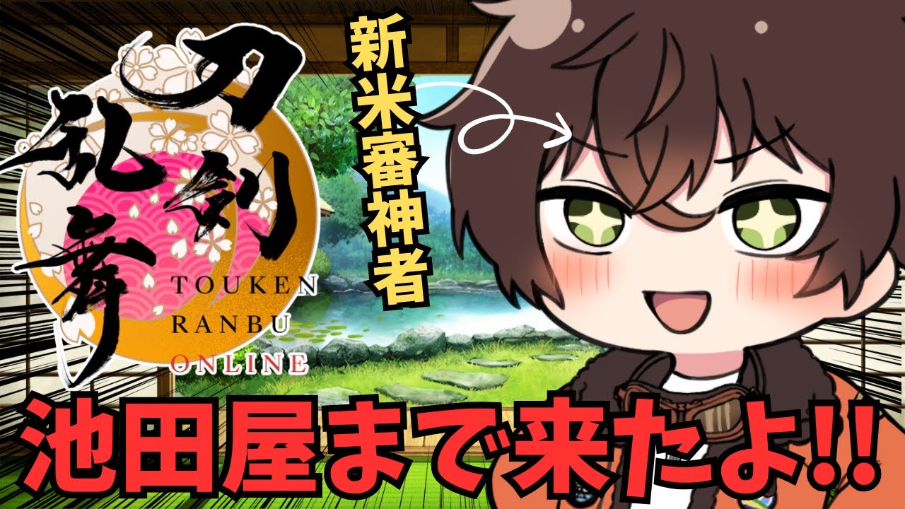 【刀剣乱舞】えっ…短刀育てないとダメ何ですか！！？？【個人勢男性Vtuber】