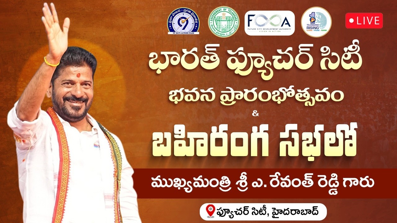 LIVE: CM Revanth Reddy Inaugurates Future City Development Authority Office Building