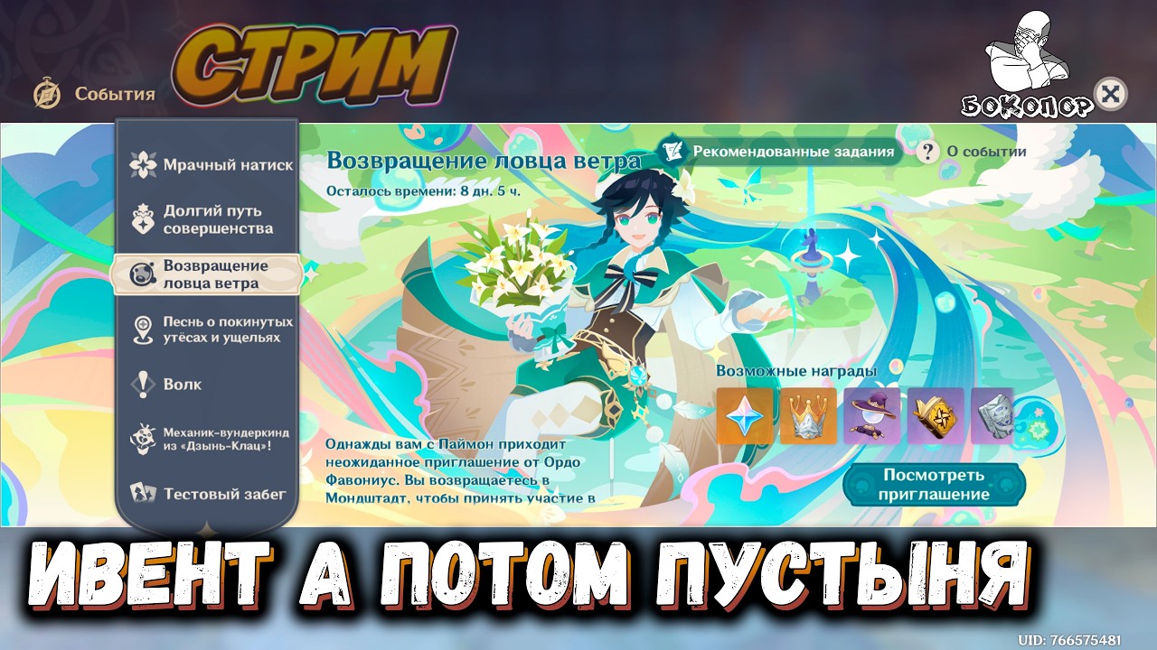 Genshin Impact - Ивент 