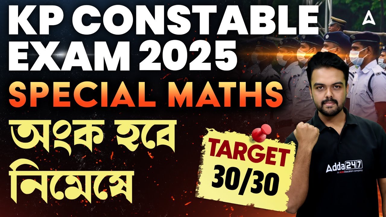 KP Constable Math Practice Set | Kolkata Police Constable Math Class | By Gopinath Sir