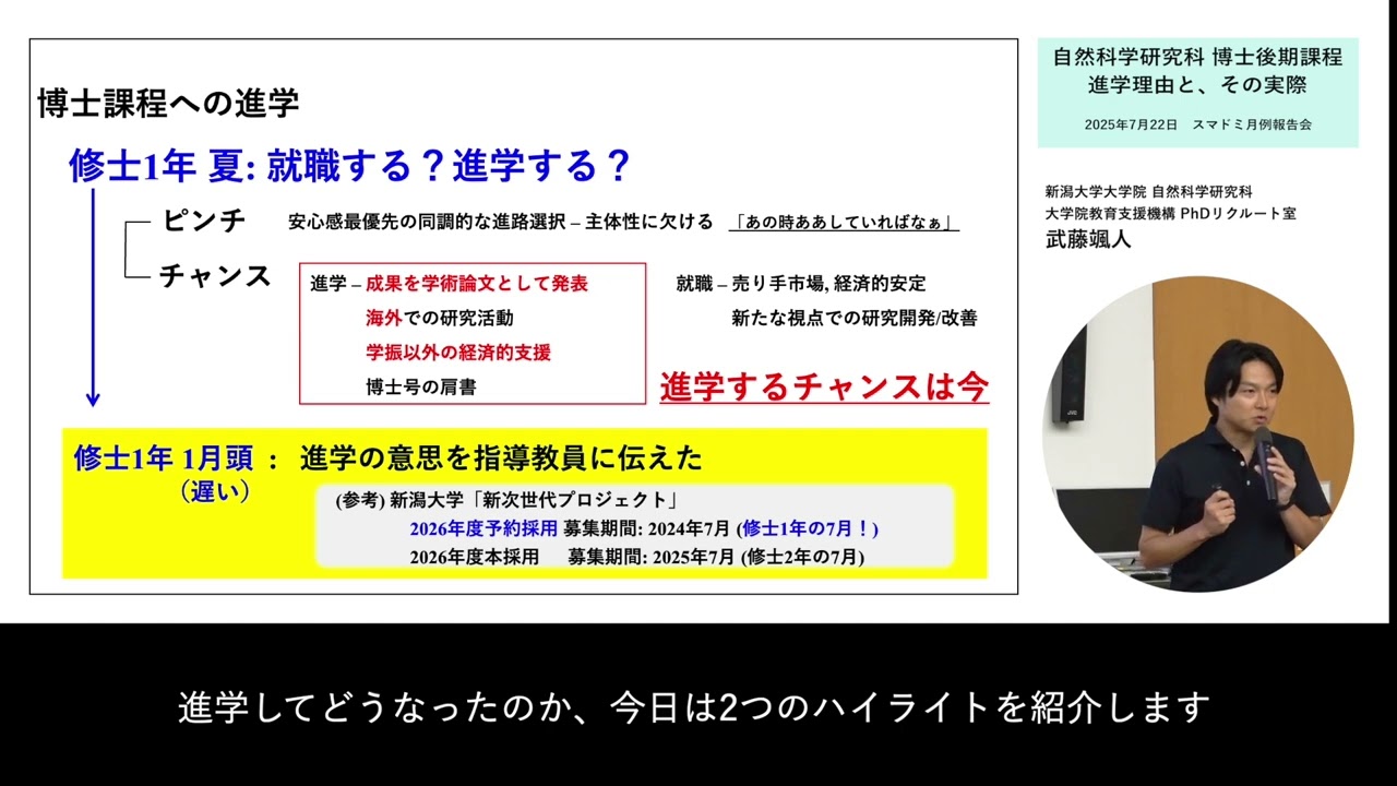 【新潟大学】自然科学研究科博士後期課程：進学理由と、その実際（ロングバージョン）