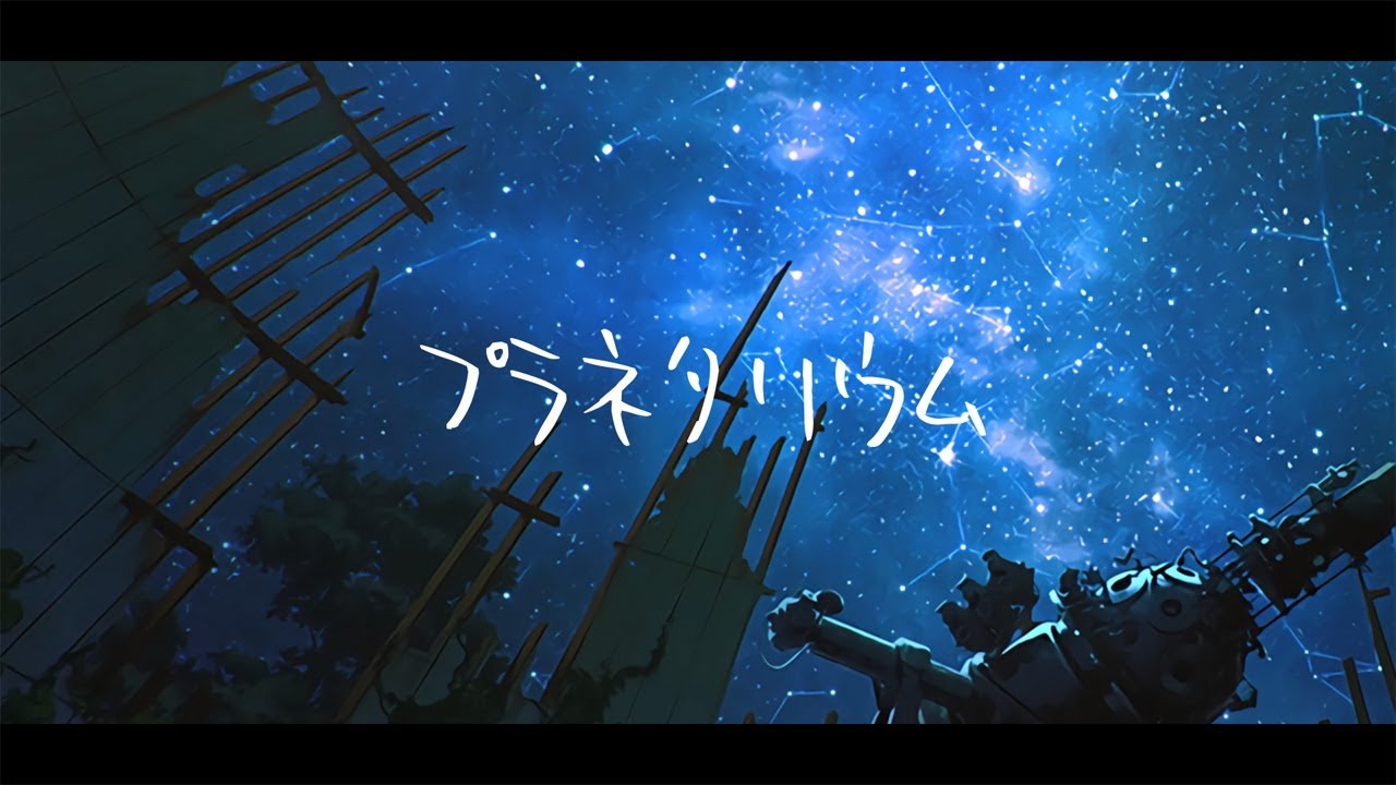 하나땅 - 플라네타리움 (プラネタリウム Planetarium)