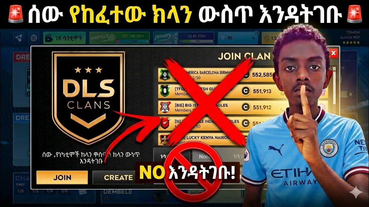 DLS 2026 Clans 🔥 ሙሉ መረጃ | ጥቅሞች & ግዴታዎች ⚽#DLS2026#DLSClans#DreamLeagueSoccer #ClansTips #dls2026 