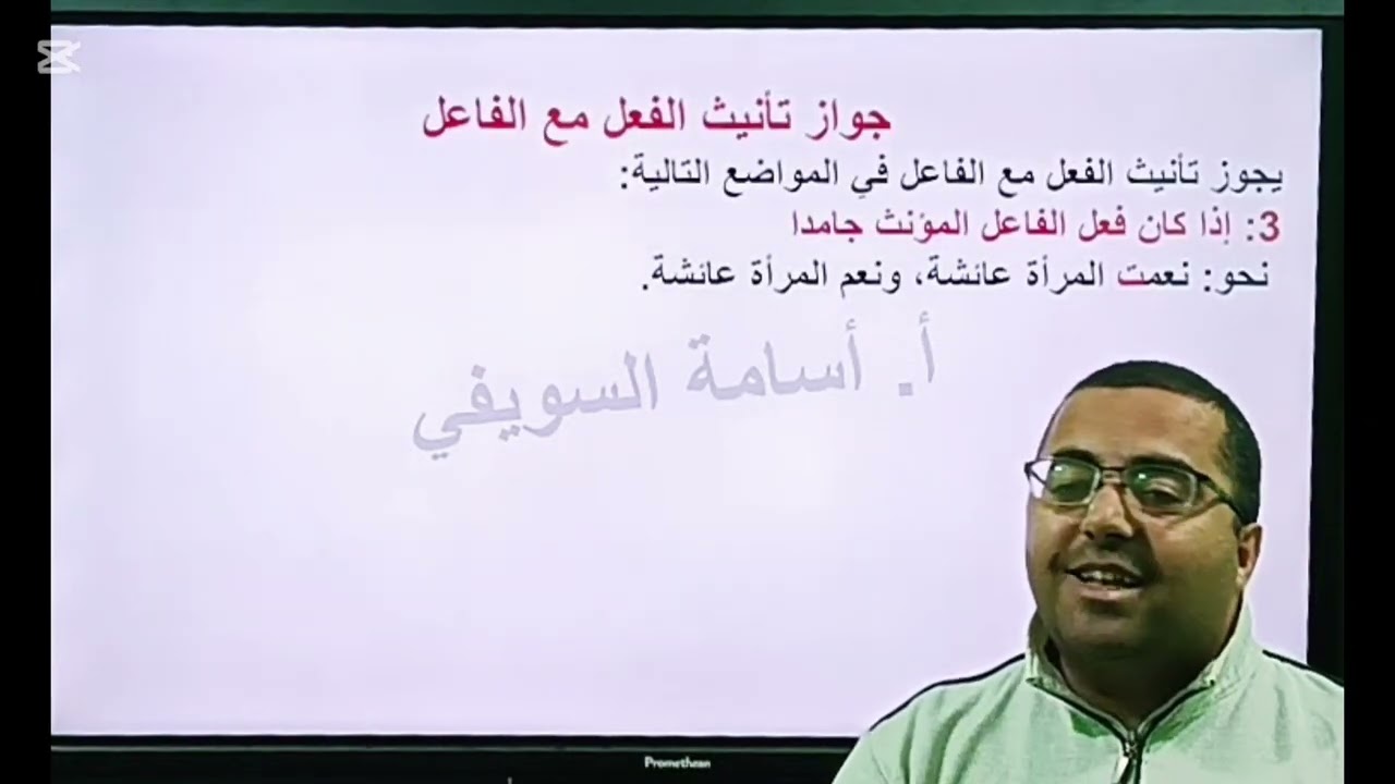 تأنيث الفعل مع الفاعل ،،3ث