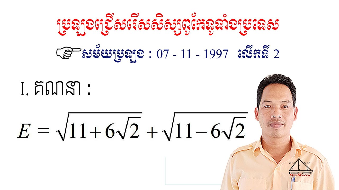គណិតវិទ្យាថ្នាក់ទី9 លំហាត់សិស្សពូកែ Math Guide Exercise Tutorial