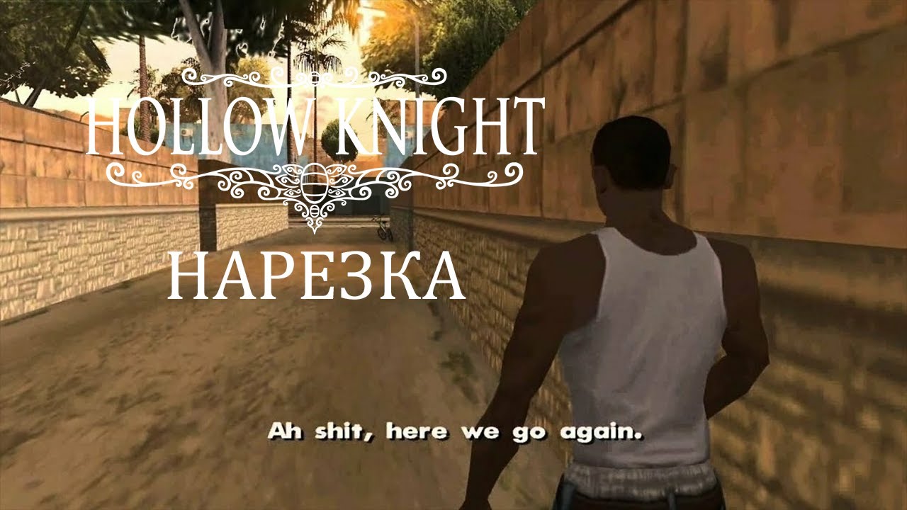 Hollow Knight - самый скилловый нуб ||Нарезка||