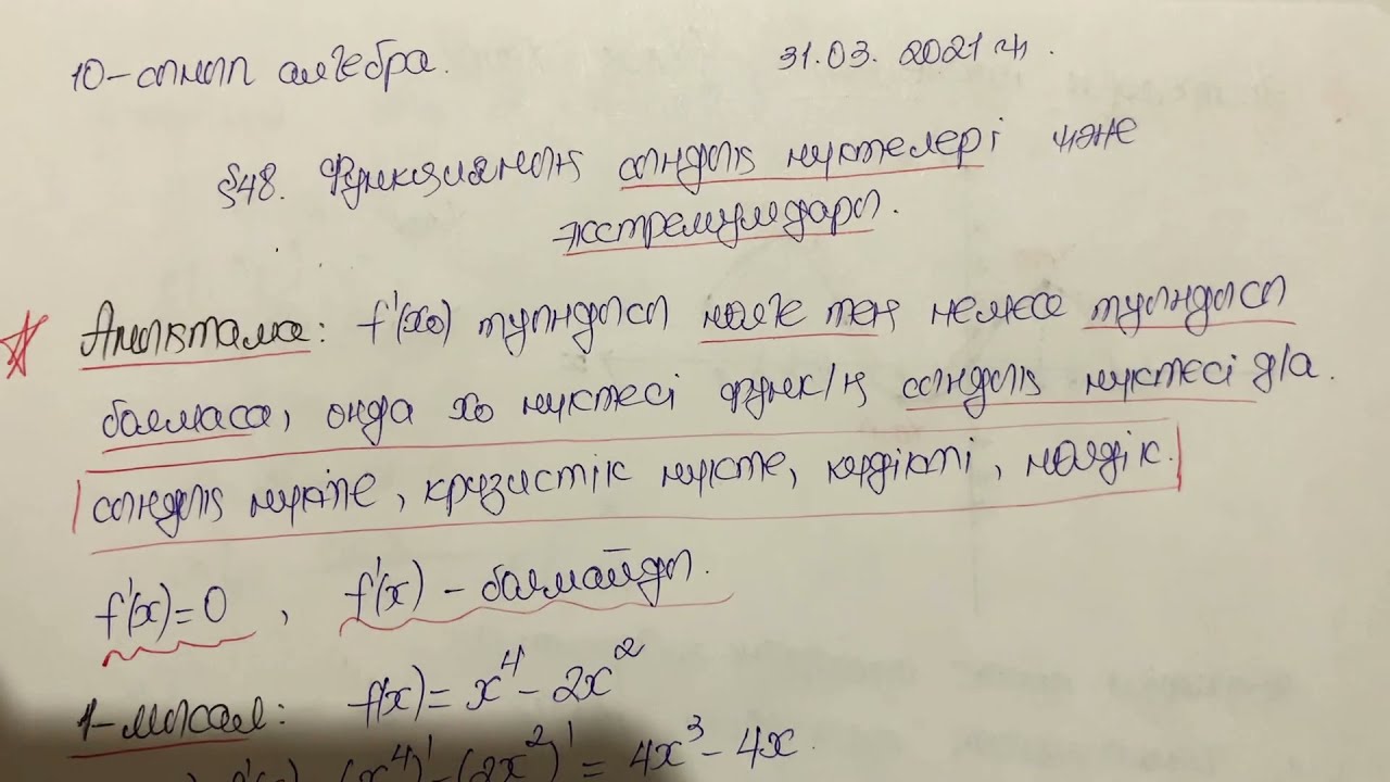 10-сынып/алгебра/ Функцияның сындық нүктелері және экстремум нүктелері
