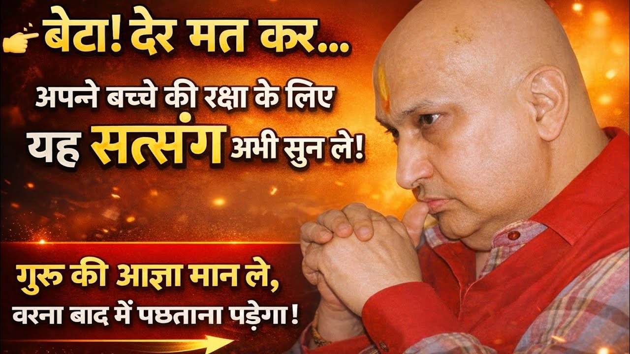 Guruji Satsang | 👉 