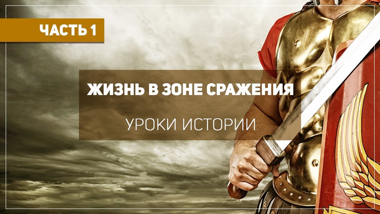 023 Рик Реннер. Измени свой мир. Жизнь в зоне сражения 1