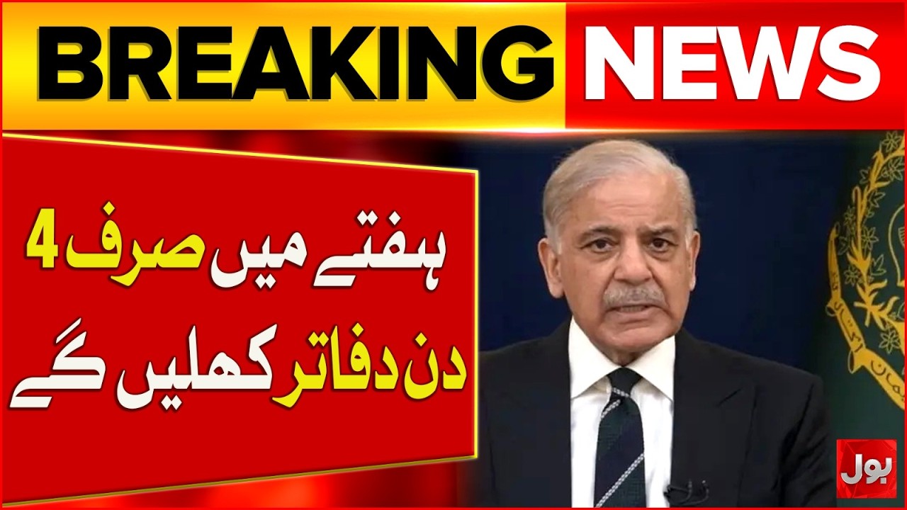 BREAKING NEWS: PM Shehbaz Sharif’s New Directive | New Work Week Policy | BOL News